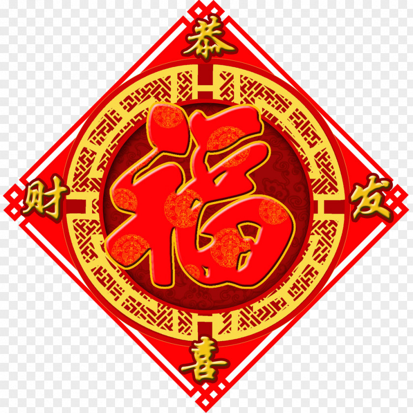 Red Chinese New Year Blessing Word Gong Xi Fa Cai Fu Wallpaper PNG