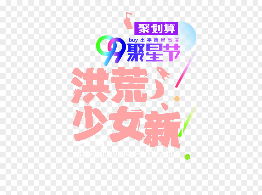 Prehistoric Force Singles' Day Clip Art PNG