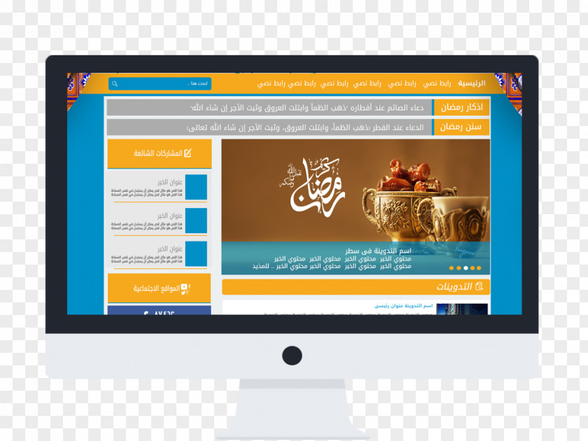 WordPress Ramadan Computer Software Blog PNG