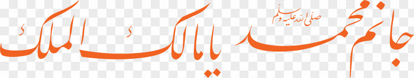 Red Edge Arabic Calligraphy Islam Basmala PNG