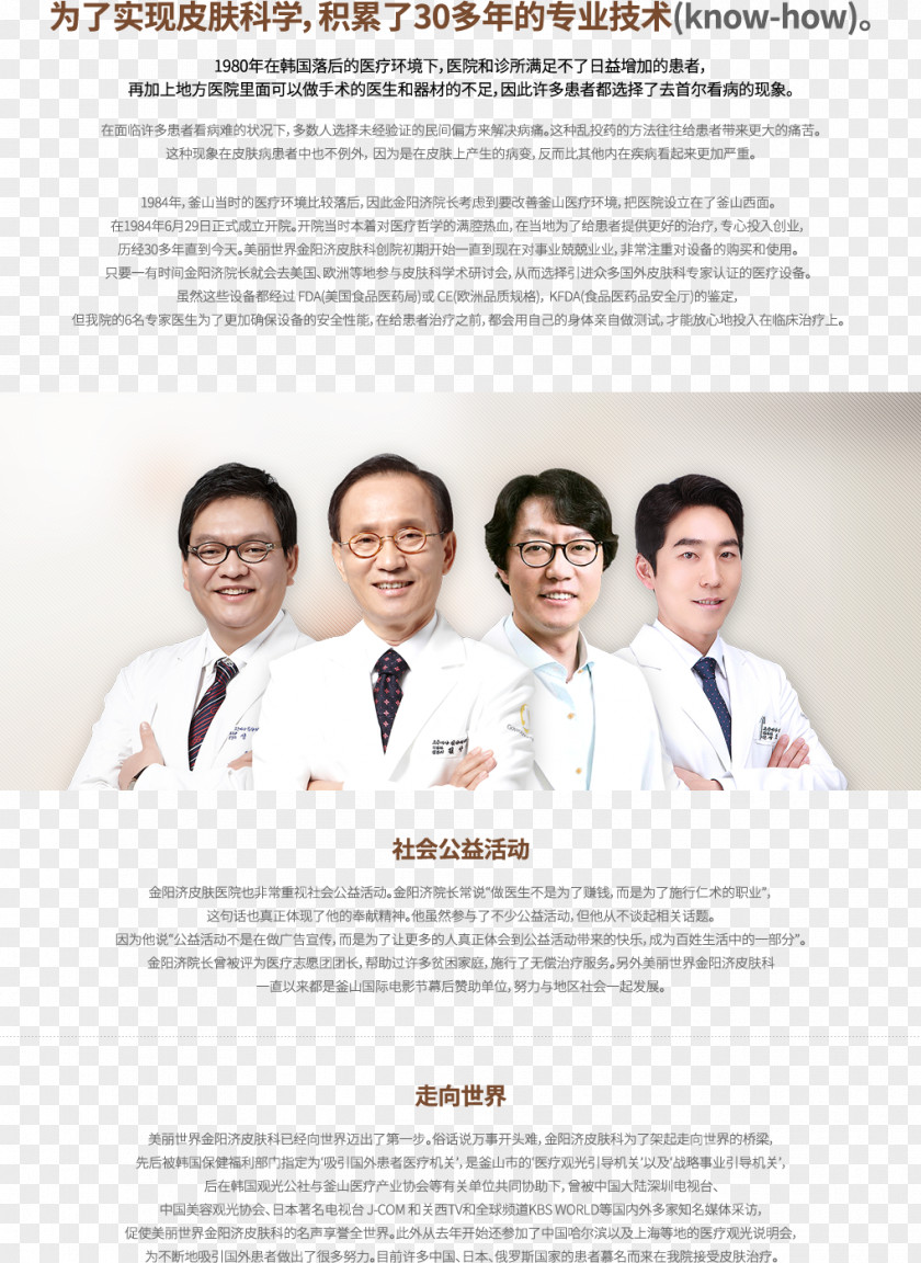 Doctors Tip Dermatology 고운세상김양제피부과 Skin Seomyeon Station Public Relations PNG