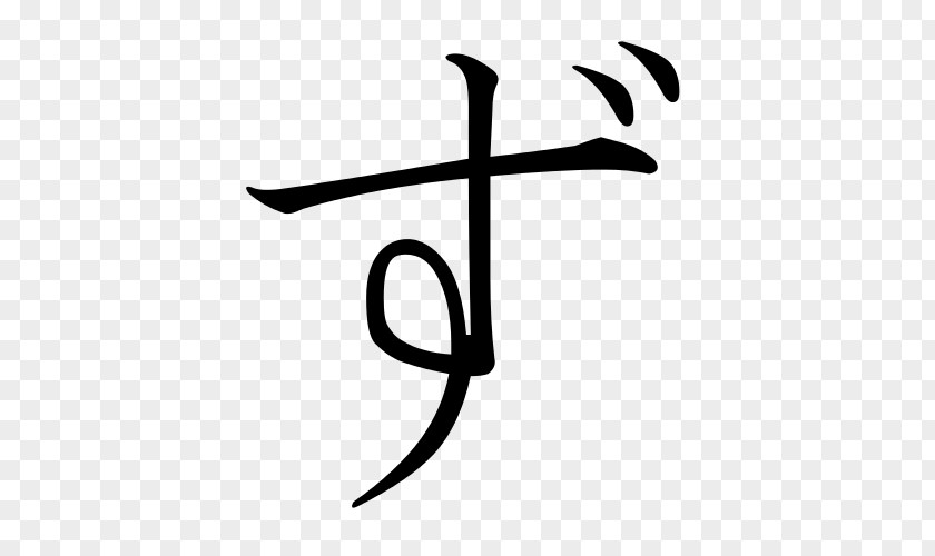 Japanese Su Hiragana づ So PNG