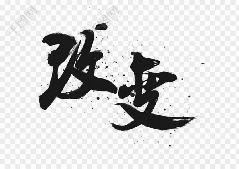 Calligraphy Ink Brush Image Art PNG