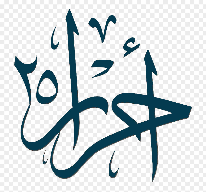 Tahrir Alsham Islamic Calligraphy OCR-A Name PNG