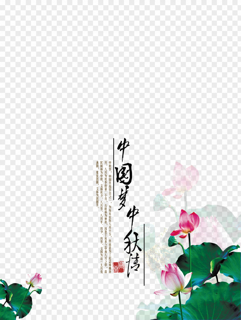 Chinese Mid-Autumn Dream Love Poster China Mooncake Festival PNG