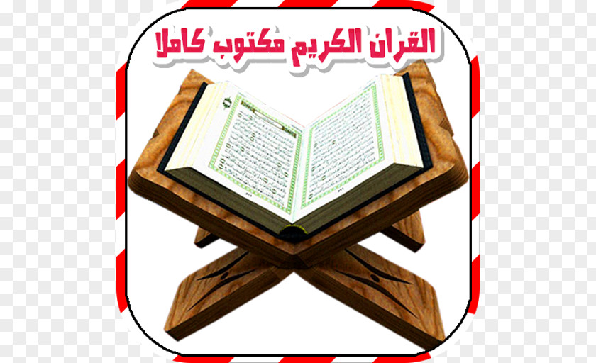 Islam Qur'an Ramadan Allah Surah PNG