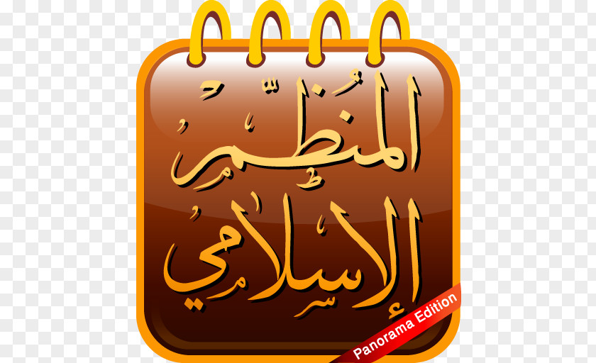 Islam Nokia N73 Sahih Al-Bukhari IPhone PNG