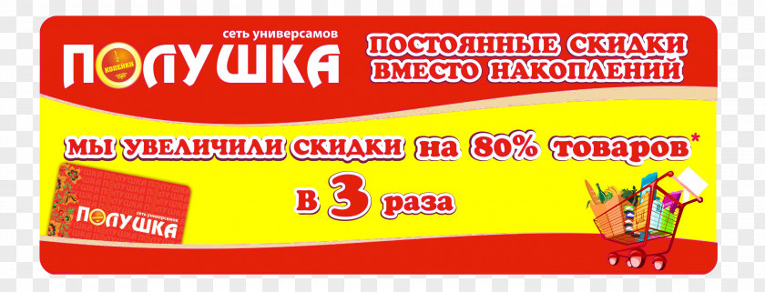 Raza Polushka Brand Envelope Font PNG