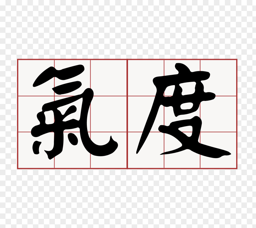 B Font Taiwanese Hokkien Minnan Hàn-jī Southern Min 終身教育 PNG