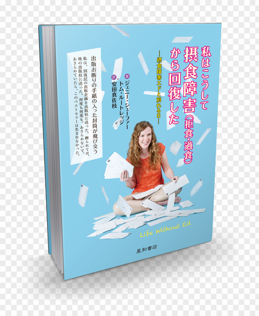 Book Amazon.com Review 三田こころの健康クリニック新宿 Eating Disorder PNG