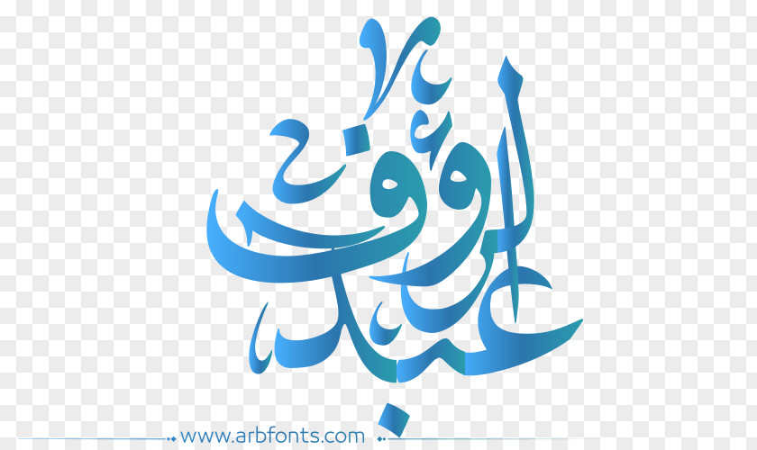 مبارك عليكم الشهر Desktop Wallpaper Name Image Manuscript Design PNG