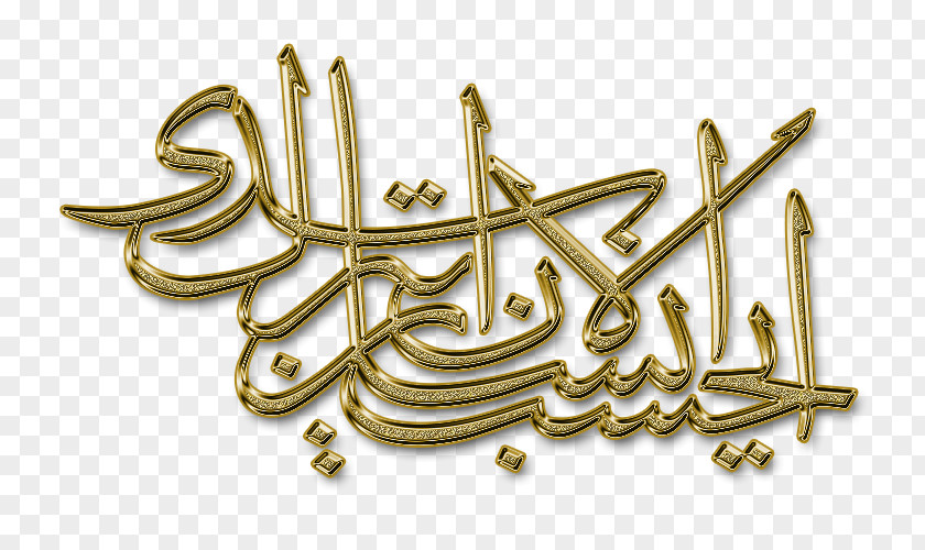 Islam Arabic Calligraphy Text Visual Arts PNG