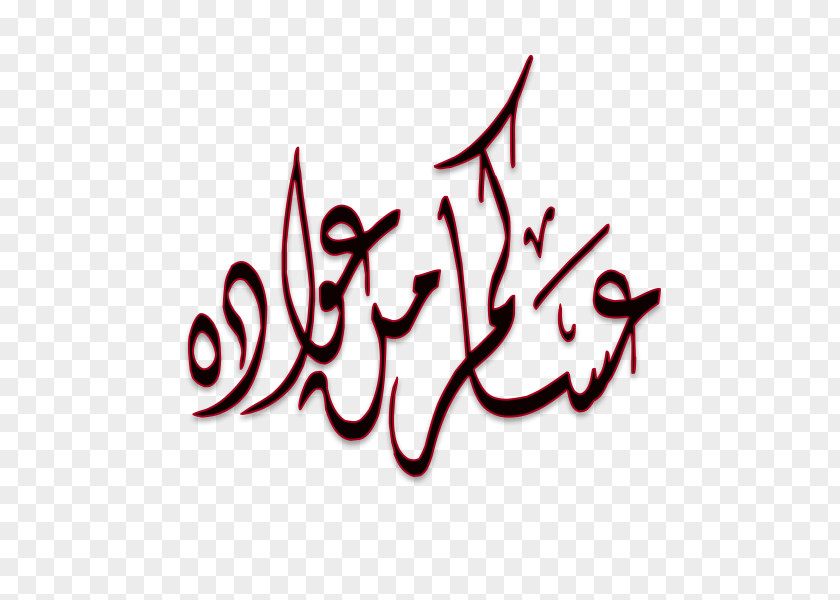 Arabic Calligraphy Art Script Typeface Font PNG