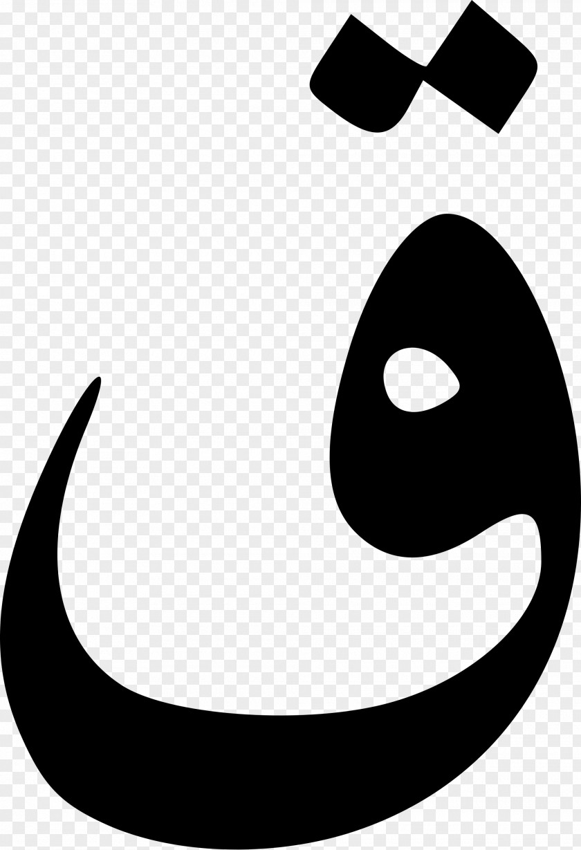 Haft Sin Kaf Arabic Alphabet Letter Nun PNG