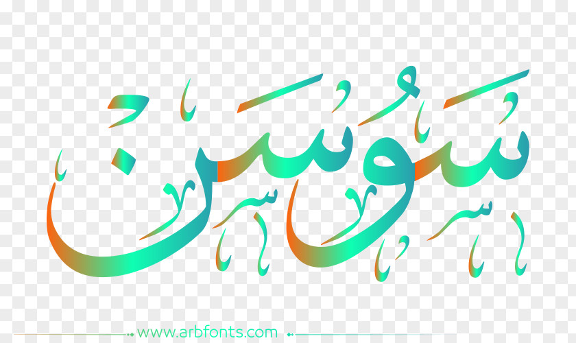 مبارك عليكم الشهر Desktop Wallpaper Name Image Design Font PNG
