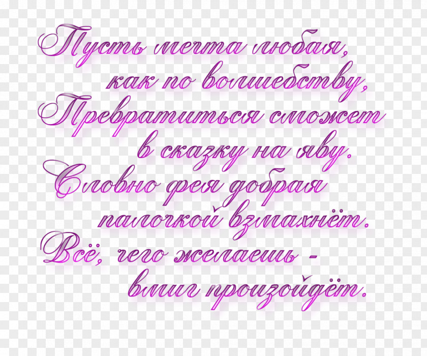 Congratulations Altufyevo Text Handwriting Font Petal PNG