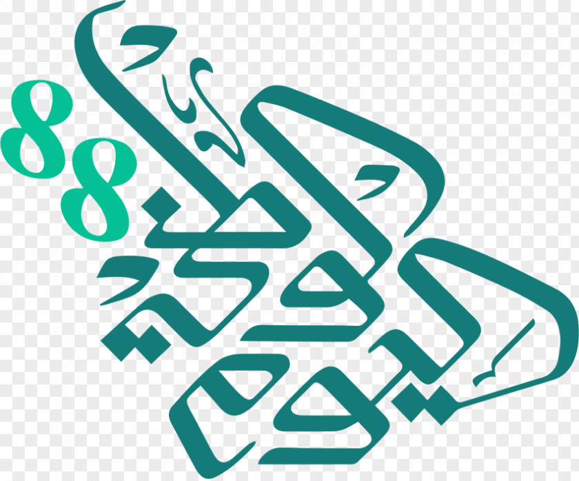 Sierra Auto Finance Logo No Background Saudi National Day Hajrah PNG