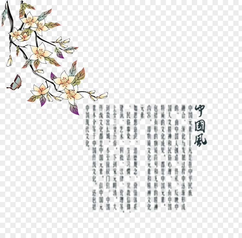 China Wind Typesetting Butterfly Watercolor Painting PNG