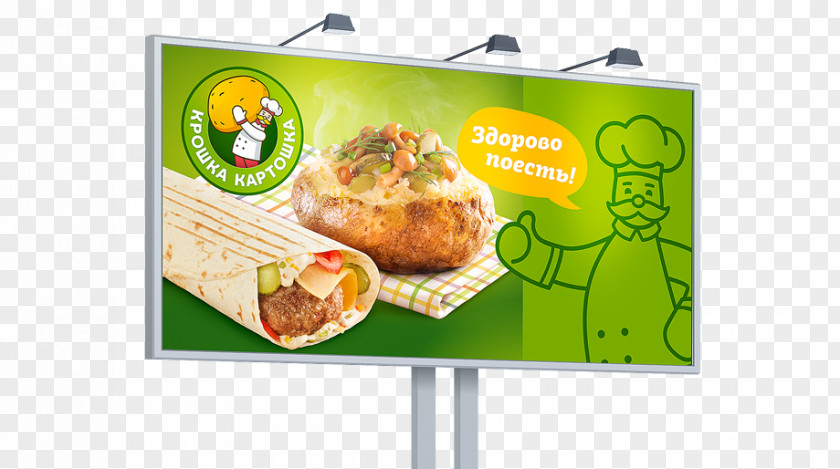 微商logo Display Advertising Kroshka Kartoshka Fast Food Recipe PNG