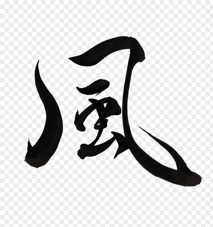 Japanese Calligraphy DeviantArt Typography PNG