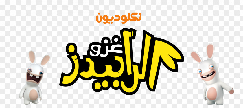 Nickelodeon Movies Logo Arabia Arabic Language Nicktoons PNG