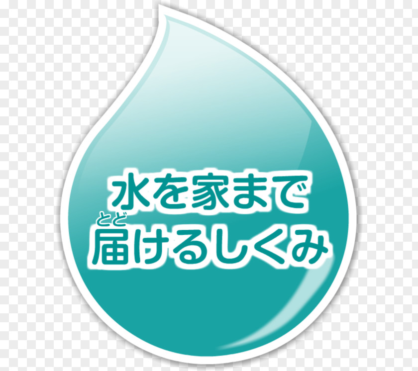 Water Supply 高度浄水処理 Klasyfikacja Jakości Wód （株）サン・ミューズ PNG