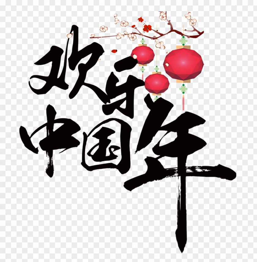 Happy Chinese New Year Ano Nuevo Chino (Chinese Year) Lantern PNG