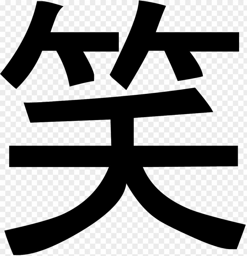 Coche Kanji Japanese Writing System Symbol Laughter PNG
