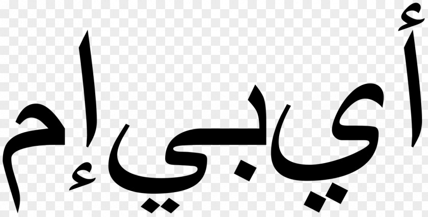Arabic Dubai Alphabet Script Calligraphy PNG