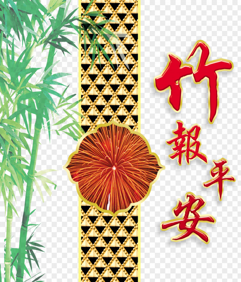 China Wind Creative Background Bamboo Reported Safety Computer Software Ink Wash Painting PNG