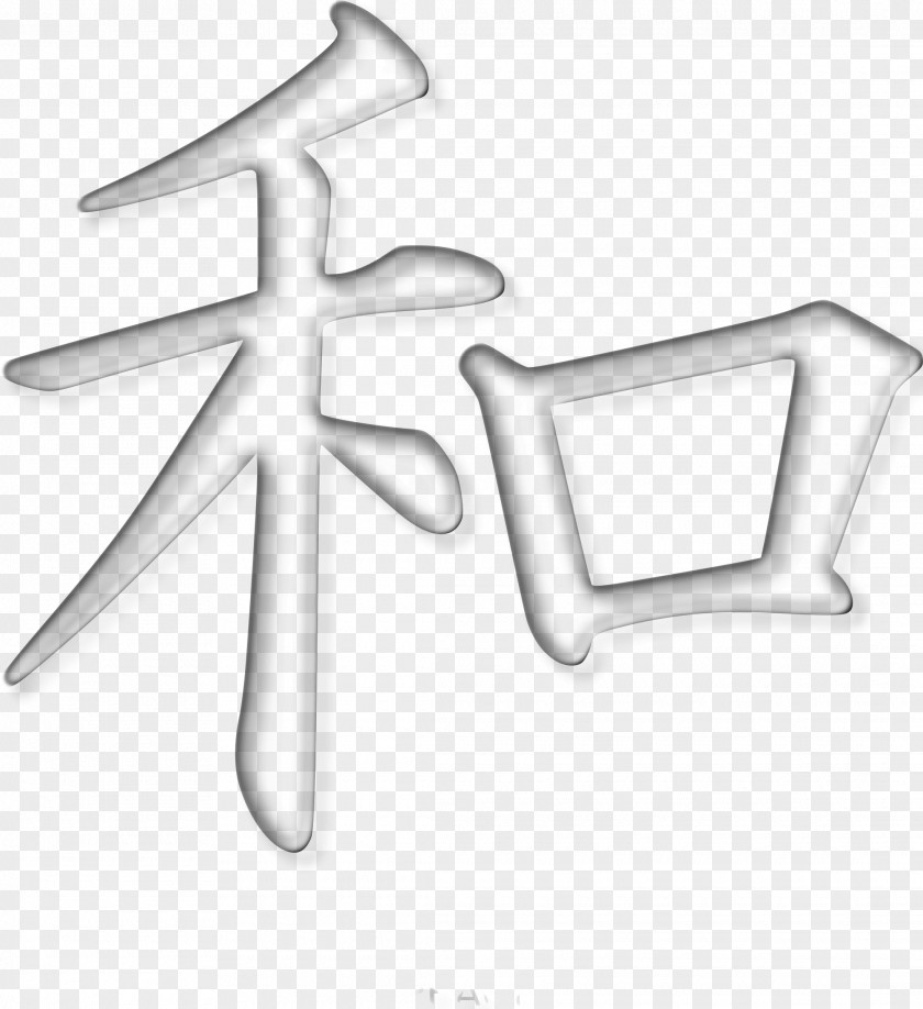 Kanji Peace Symbols PNG
