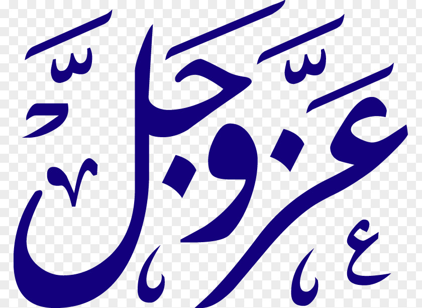 Arabic Calligraphy Alhamdulillah Sahabah Clip Art Engraving Allah Pattern PNG