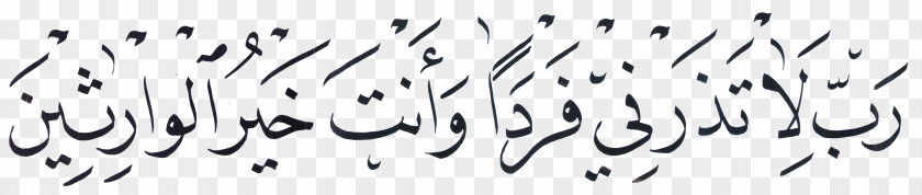 Quraanic Calligraphy Designs Quran Qisas Al-Anbiya Surah Shahada PNG