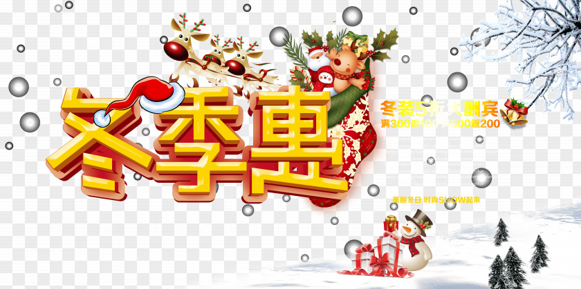 Christmas Winter Wind Hui Poster Illustration PNG