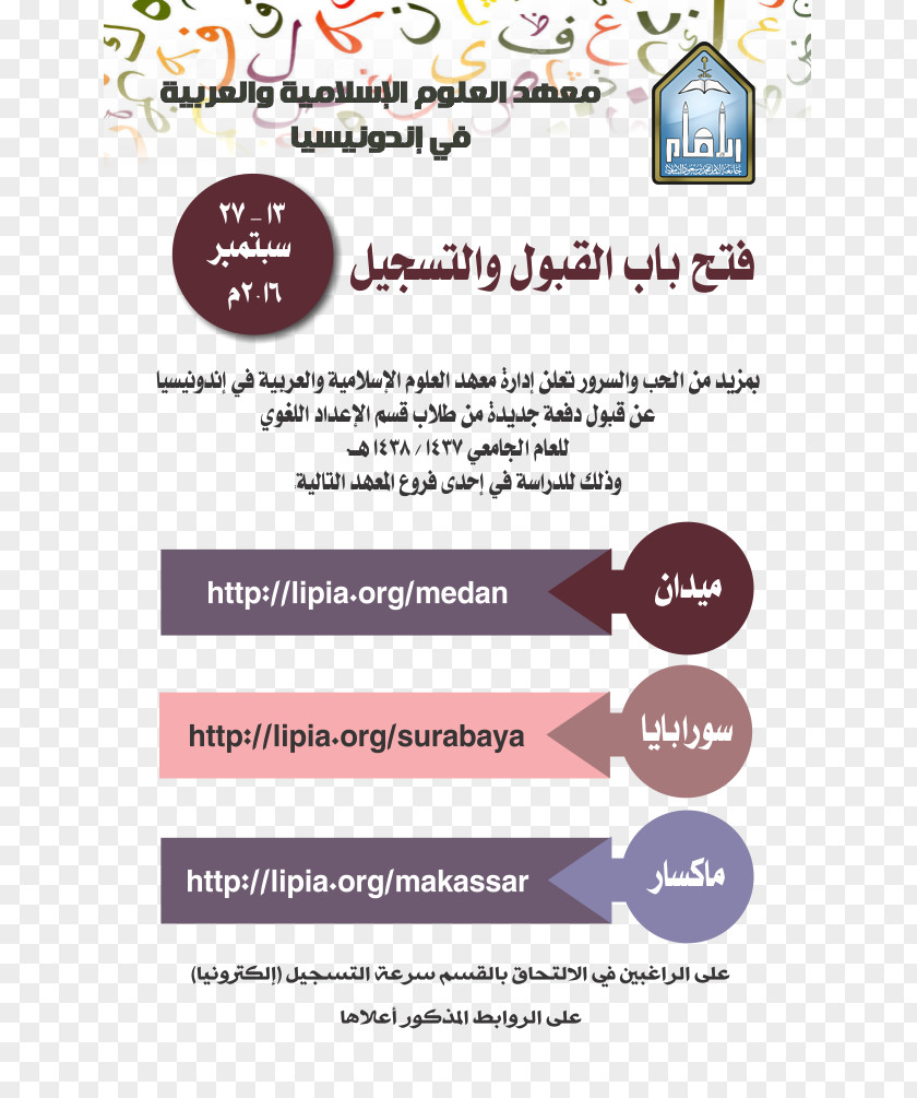 Birthday Of Muhammad And Imam Sadeq LIPIA Ibn Saud Islamic University Organization Arabic PNG
