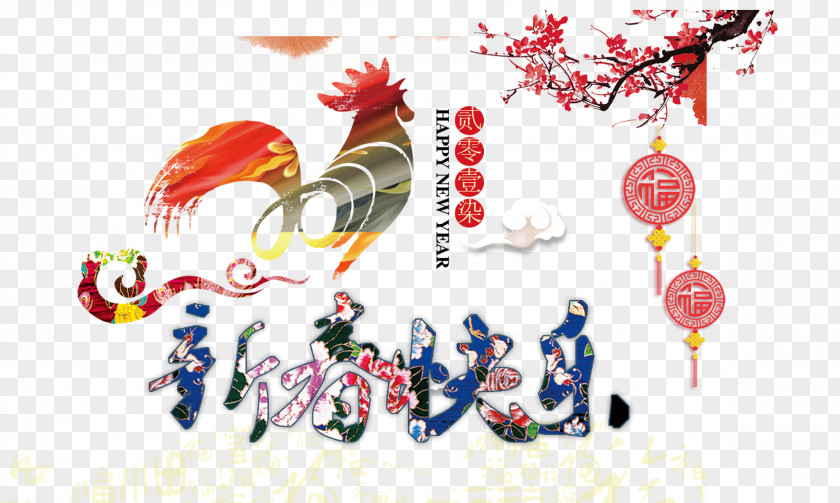 Happy New Year Lunar Chinese Happiness Zodiac Poster PNG