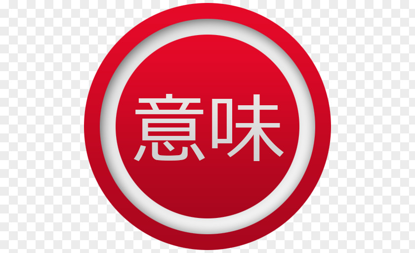 Japanese Dictionary Language Application Software Android Package PNG