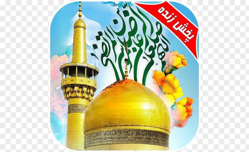 Imam Reza Shrine Haram Ahl Al-Bayt Shia Islam PNG