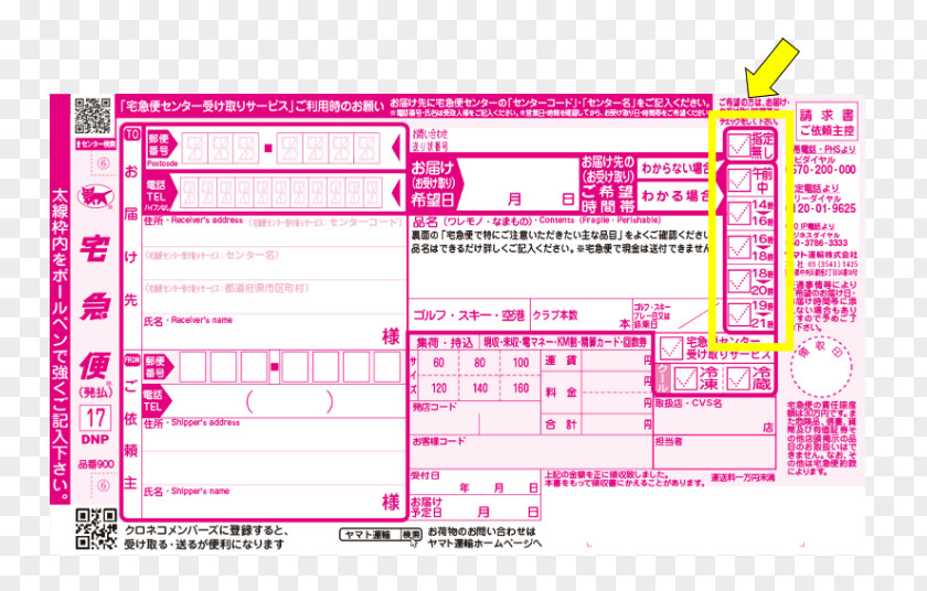 Japan Yamato Transport Commercial Invoice Form PNG