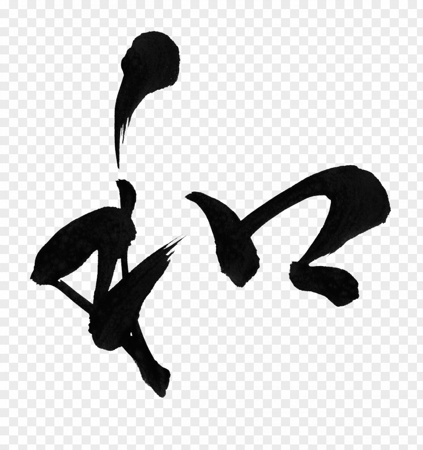 Wa Ink Brush Japanese Calligraphy Writing System Calligraphie Extrême-orientale PNG