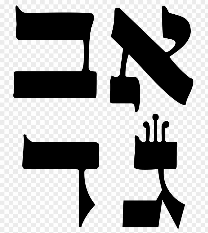 Tag Hebrew Alphabet Gimel Dalet Letter PNG