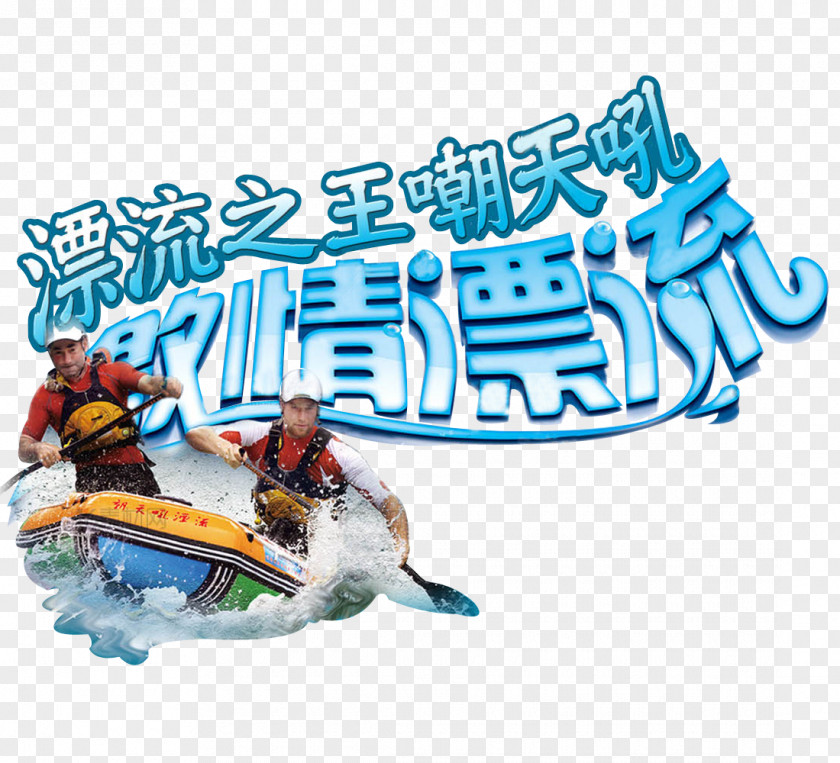 Realistic Passion Rafting Vacation Poster Illustration PNG