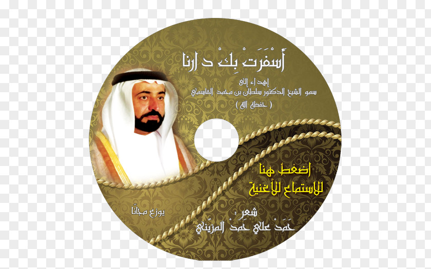 Alnas Sultan Bin Muhammad Al-Qasimi My Early Life Text Floor Label.m PNG