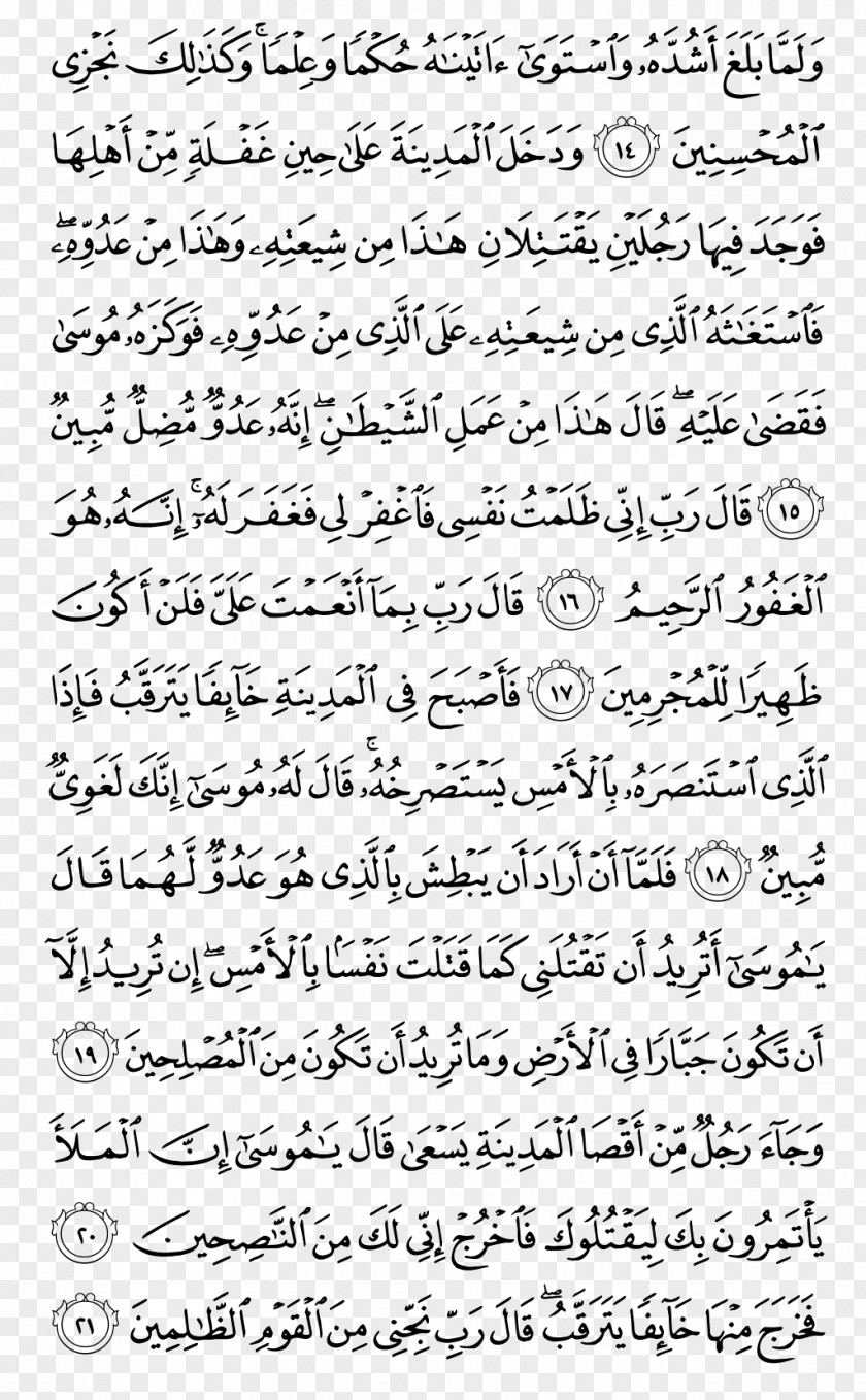 Qur'an Al Imran Ayah Al-Baqara Surah PNG