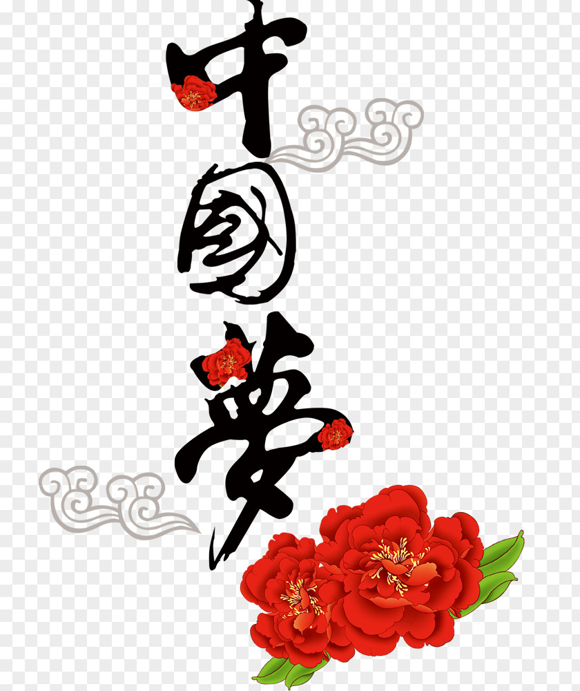 Chinese Dream Plane Decoration China Computer File PNG
