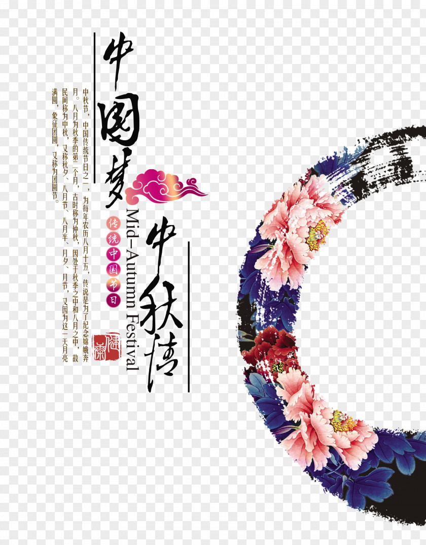 Chinese Dream,Mid Love China Mooncake Mid-Autumn Festival Poster Budaya Tionghoa PNG