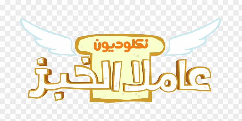 Design Logo Nickelodeon Arabia Nicktoons PNG