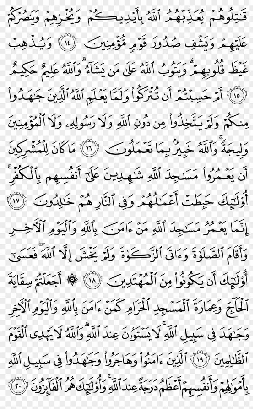 Quran Pak Ya Sin Surah Al-An'am Yunus PNG
