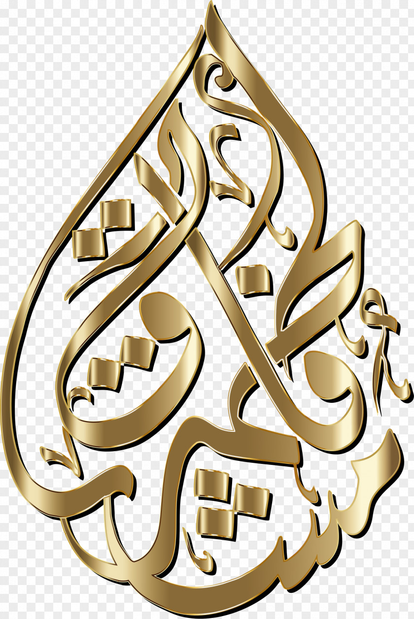 Zahra Poster Clip Art Image Fatima And The Daughters Of Muhammad Openclipart Calligraphy PNG