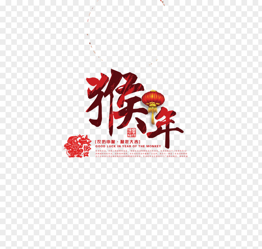 Monkey Title Chinese New Year Greeting Card Traditional Holidays PNG